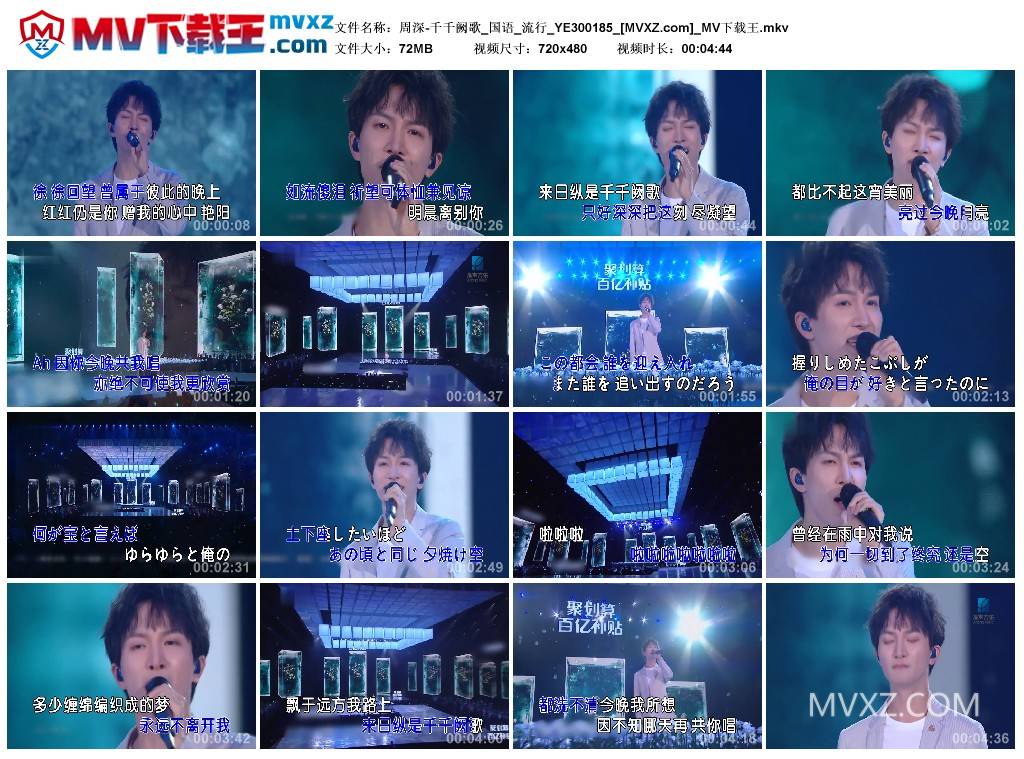 周深-千千阙歌_国语_流行_YE300185